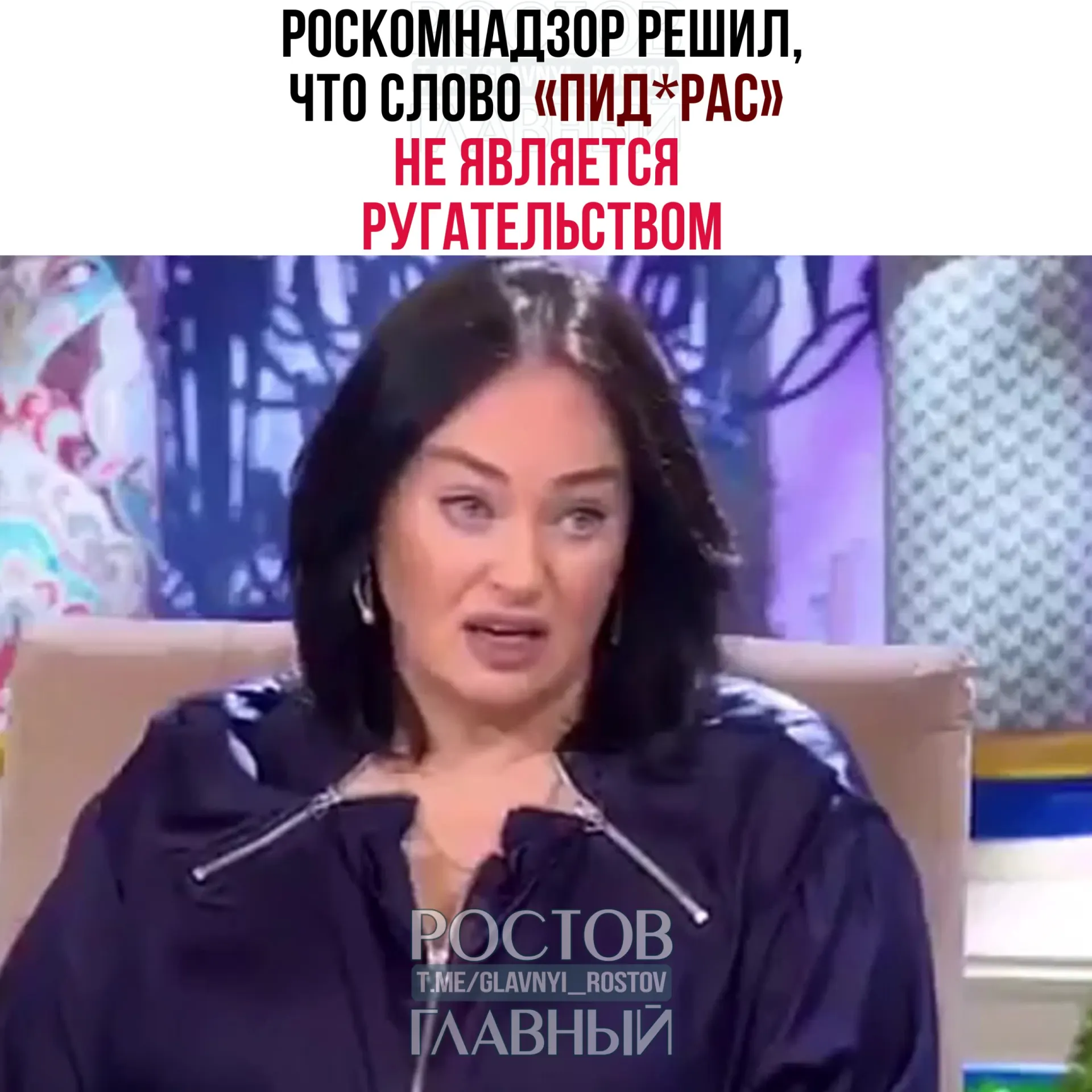 Ведомство сочло выражение жаргонным и пренебрежительным, но не относящимся к нецензурной брани; требования закона о СМИ к телеграм‑каналам не применимы.