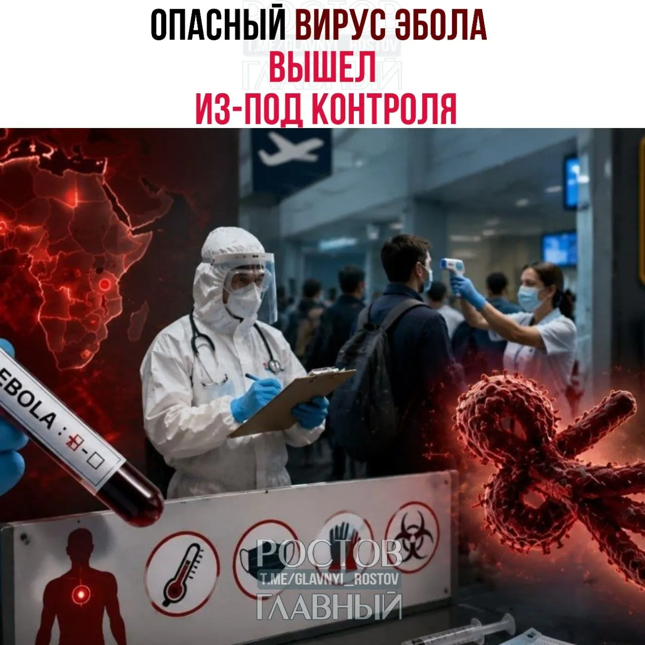 В Центральной Африке число заражений Эболой растёт рекордными темпами; подозрительные случаи расследуют в Бразилии. Некоторые страны ужесточили пограничный контроль и планируют меры по эвакуации.