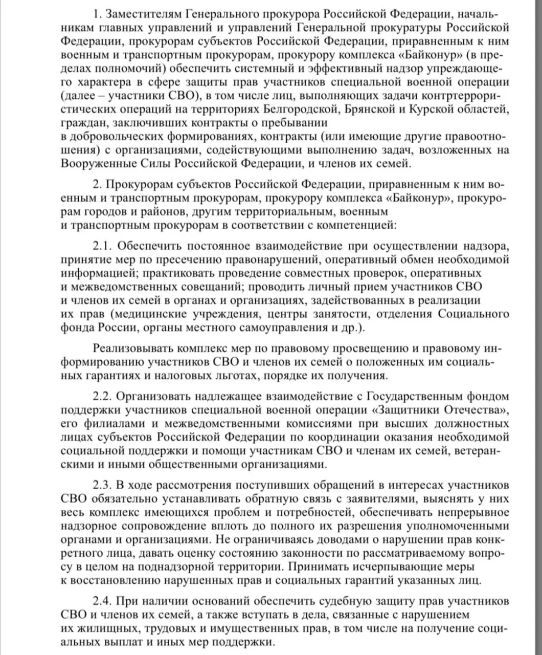 Опубликован проект, предусматривающий усиленный упреждающий надзор и судебную защиту прав военнослужащих, участвующих в специальной военной операции, и их родственников.