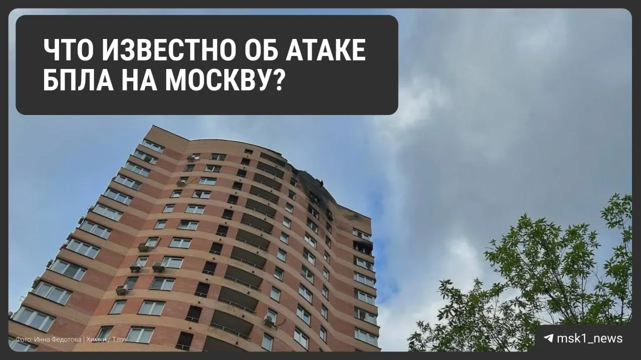 Массовая атака БПЛА этой ночью над Москвой и Московской областью: власти сообщают о 126 сбитых аппаратах, нескольких погибших и пострадавших, повреждена инфраструктура в ряде муниципалитетов.