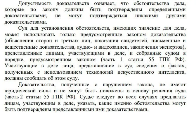 В новом постановлении Пленума Верховного Суда указано, что участники должны сообщать, если сведения получены с помощью технологий искусственного интеллекта; эксперты предлагают также маркировать судебные акты, подготовленные с применением ИИ.