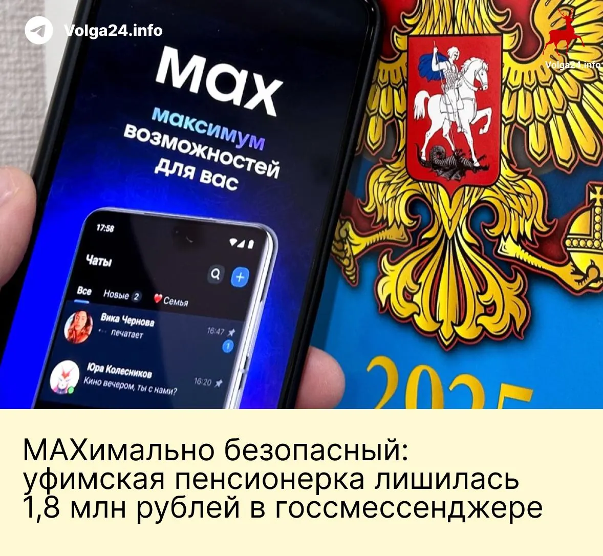 После телефонного звонка и переписки в государственном мессенджере женщина под давлением фейковых сотрудников госорганов отправила все сбережения на «безопасные» счета.