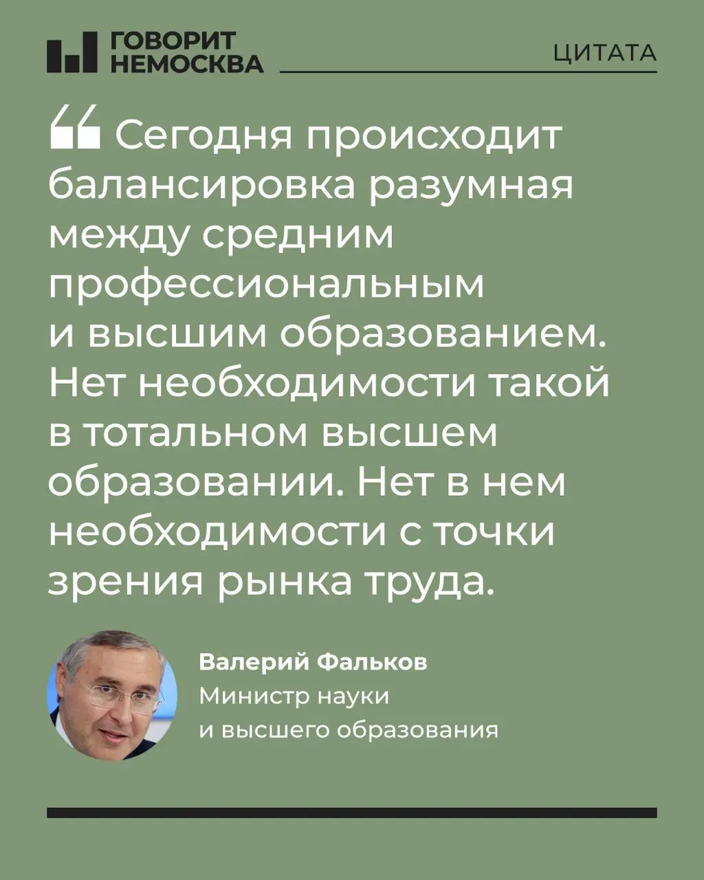Глава Минобрнауки заявил, что массовый спрос на вузы не соответствует потребностям экономики и предложил переосмыслить модель массового поступления в высшие учебные заведения.