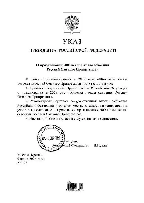 Президент подписал указ о праздновании юбилея региона в 2028 году. Подготовкой мероприятий займутся власти всех уровней.