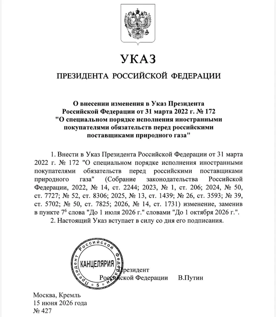 Указ вступил в силу: иностранные покупатели до 1 октября смогут рассчитываться за российский газ не только через Газпромбанк, но и через другие банки России.