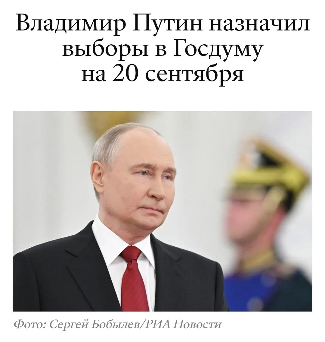 Указ о дате выборов подписан; представитель из Башкортостана жалуется в ЦИК на незаконное исключение из партии и нарушение процедур выдвижения.