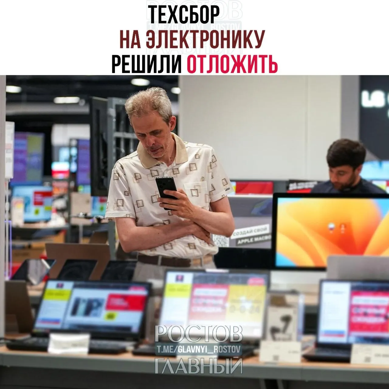 Власти планируют перенести введение налога на ввоз техники — от ноутбуков и смартфонов до комплектующих — на 1 декабря 2026 года. Средства предполагается направить на развитие отечественных решений.