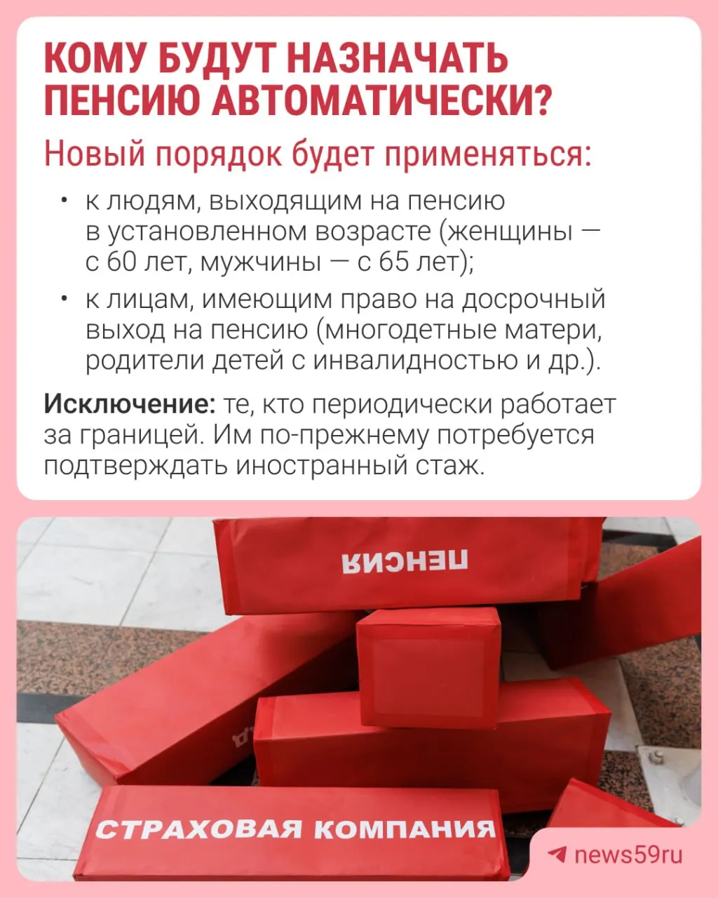 Соответствующее ведомство будет принимать решение за 30 дней до достижения пенсионного возраста, а уведомления будущим пенсионерам будут направлять в течение трёх рабочих дней.