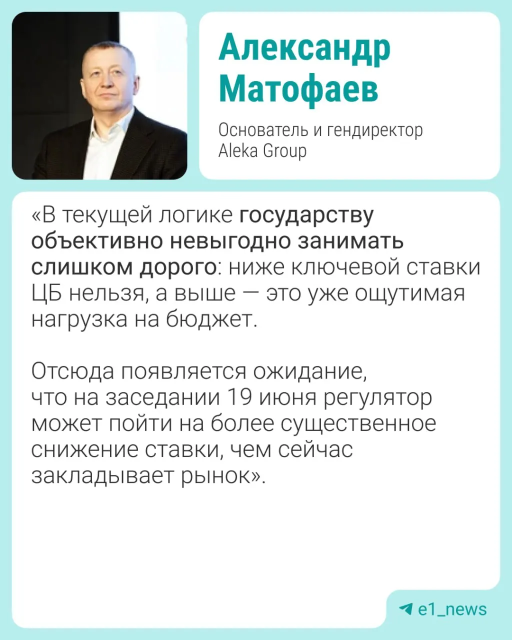 19 июня Центробанк снова соберётся на заседание — эксперты предупреждают о рисках для курса рубля, инфляции и рынка жилья в случае снижения ключевой ставки.