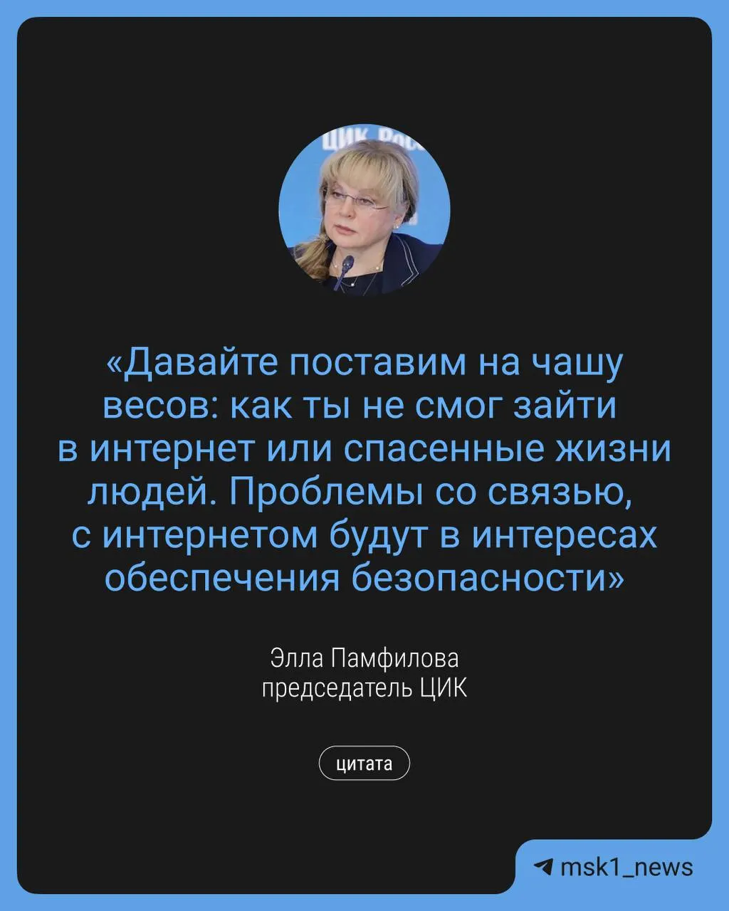 Глава ЦИК заявила, что в сентябре могут быть временные ограничения доступа в интернет в интересах обеспечения безопасности во время выборов в Госдуму; предусмотрены дистанционное электронное голосование и дополнительные точки Wi‑Fi.