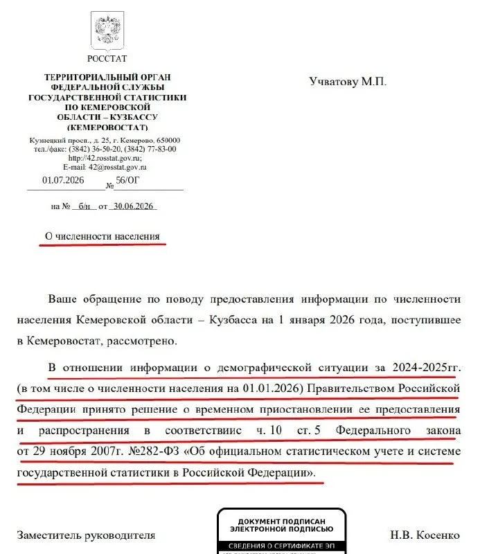 Правительство временно запретило распространение официальной статистики по численности населения за 2024–2025 годы; в Кемеровостате это объясняют изменениями в законе.