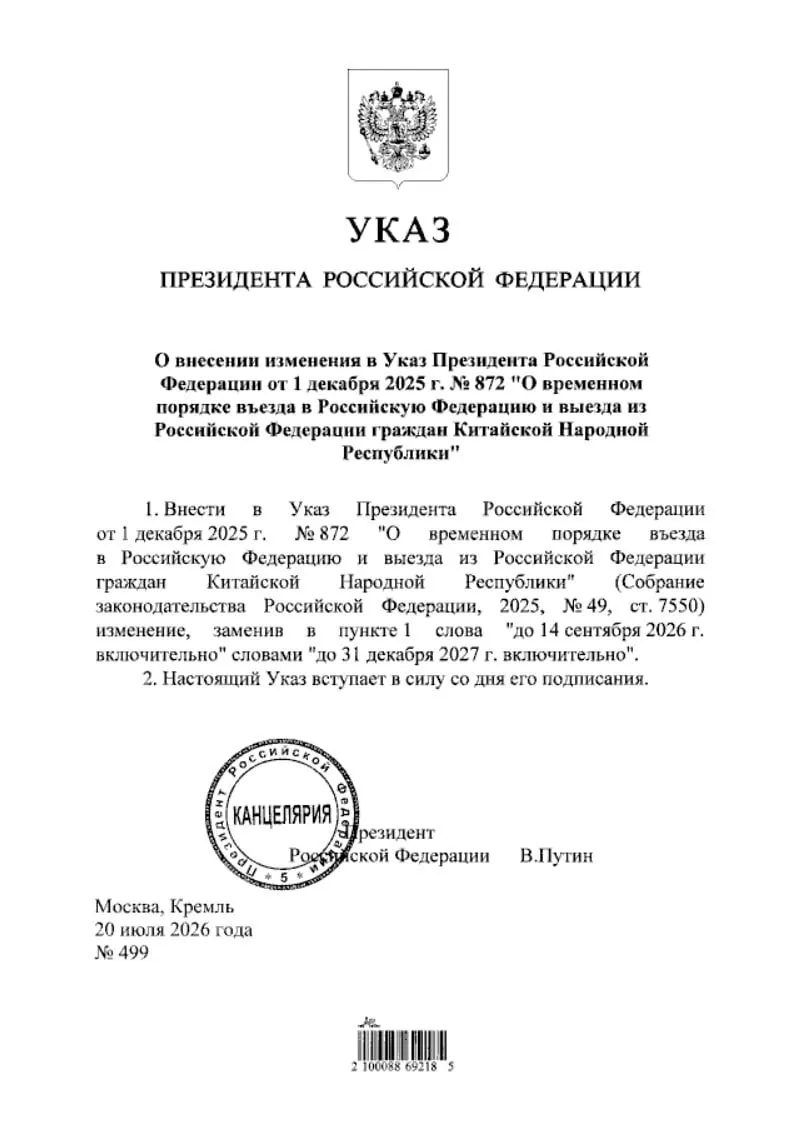Указ о продлении безвизового режима для граждан Китая размещён на портале нормативно-правовых актов.