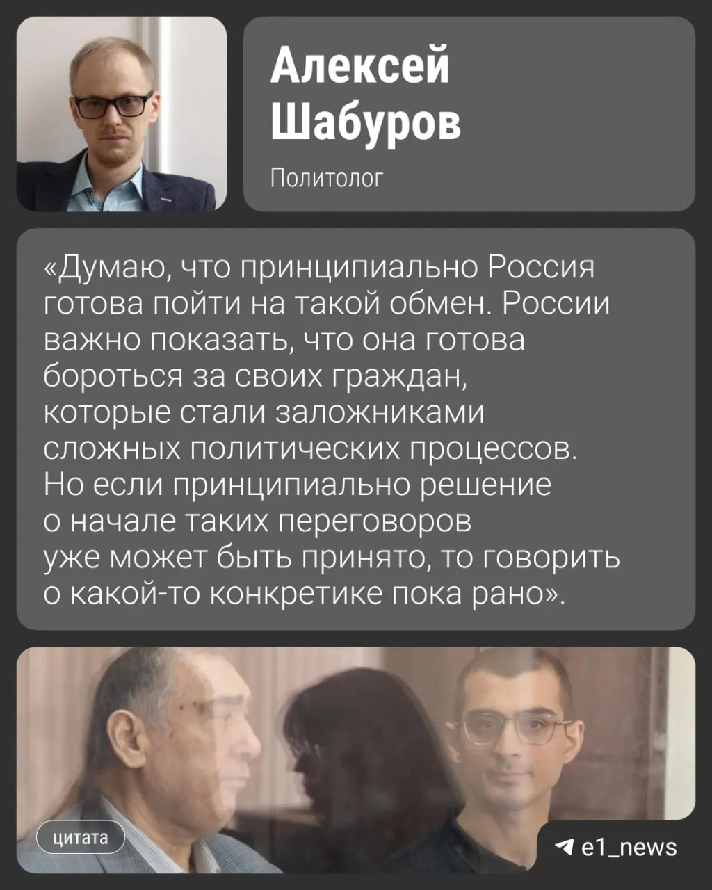 Сообщают о возможном обмене уже в августе: речь идёт об 11 задержанных, обвинённых в трафике наркотиков и киберпреступлениях, среди них — программист из Екатеринбурга.