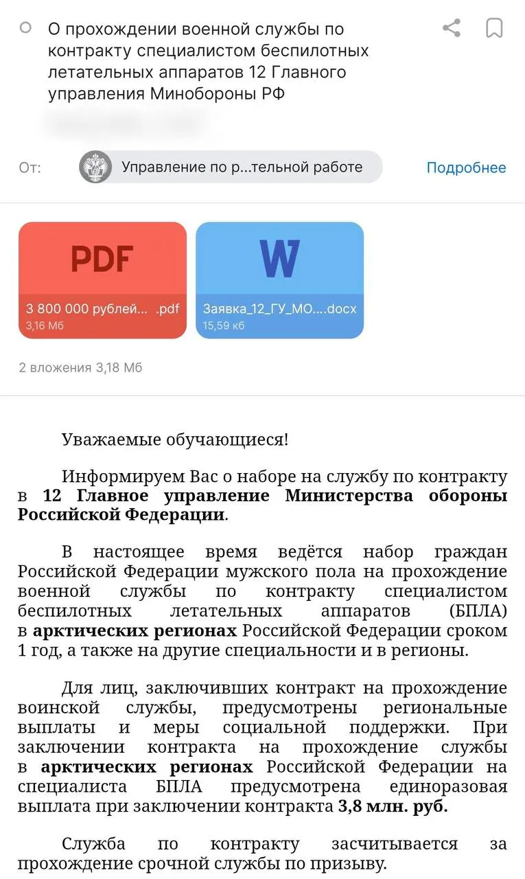 Администрация вуза разослала письма с предложением подписать годовой контракт с Минобороны — выплату 3,8 млн ₽ и стипендию 50 тыс. ₽. Правозащитники опасаются, что контракт окажется «нерасторжимым», а некоторых студентов отправят не в обещанные подразделения.