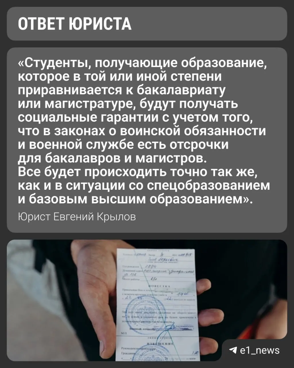 Вузы вводят уровни «базовое» и «специализированное» высшее — что это значит для отсрочки студентов, поступающих на специализированное высшее (ранее — магистратуру).