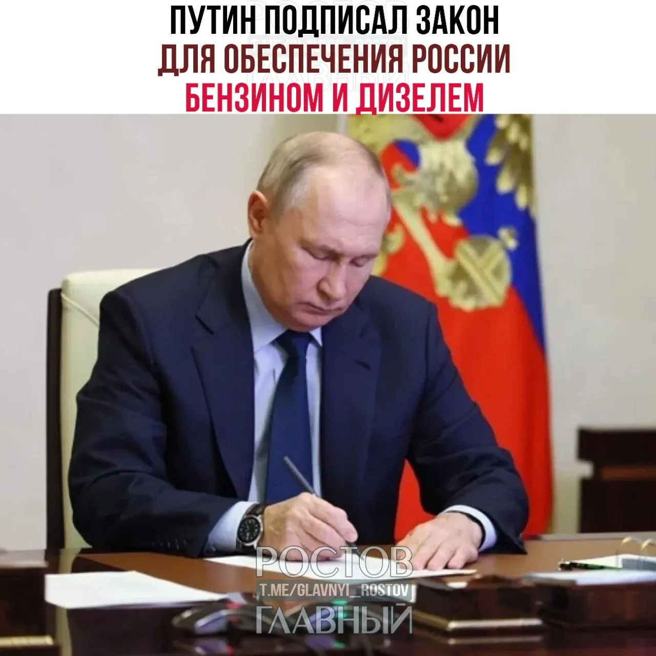 Документ направлен на поддержку внутреннего рынка топлива и российских НПЗ; также приняты изменения — НДС 10% на детские товары и восстановление права на налоговый вычет при продаже паёв ПИФ.