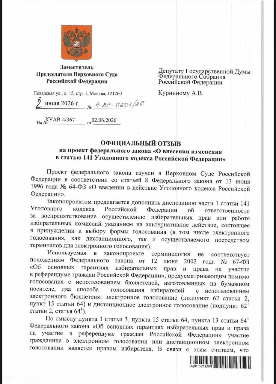 Верховный суд посчитал, что действующие нормы УК уже позволяют наказывать за принуждение к электронному голосованию; на практике уголовных дел по таким эпизодам фактически не заводят, отмечают эксперты.
