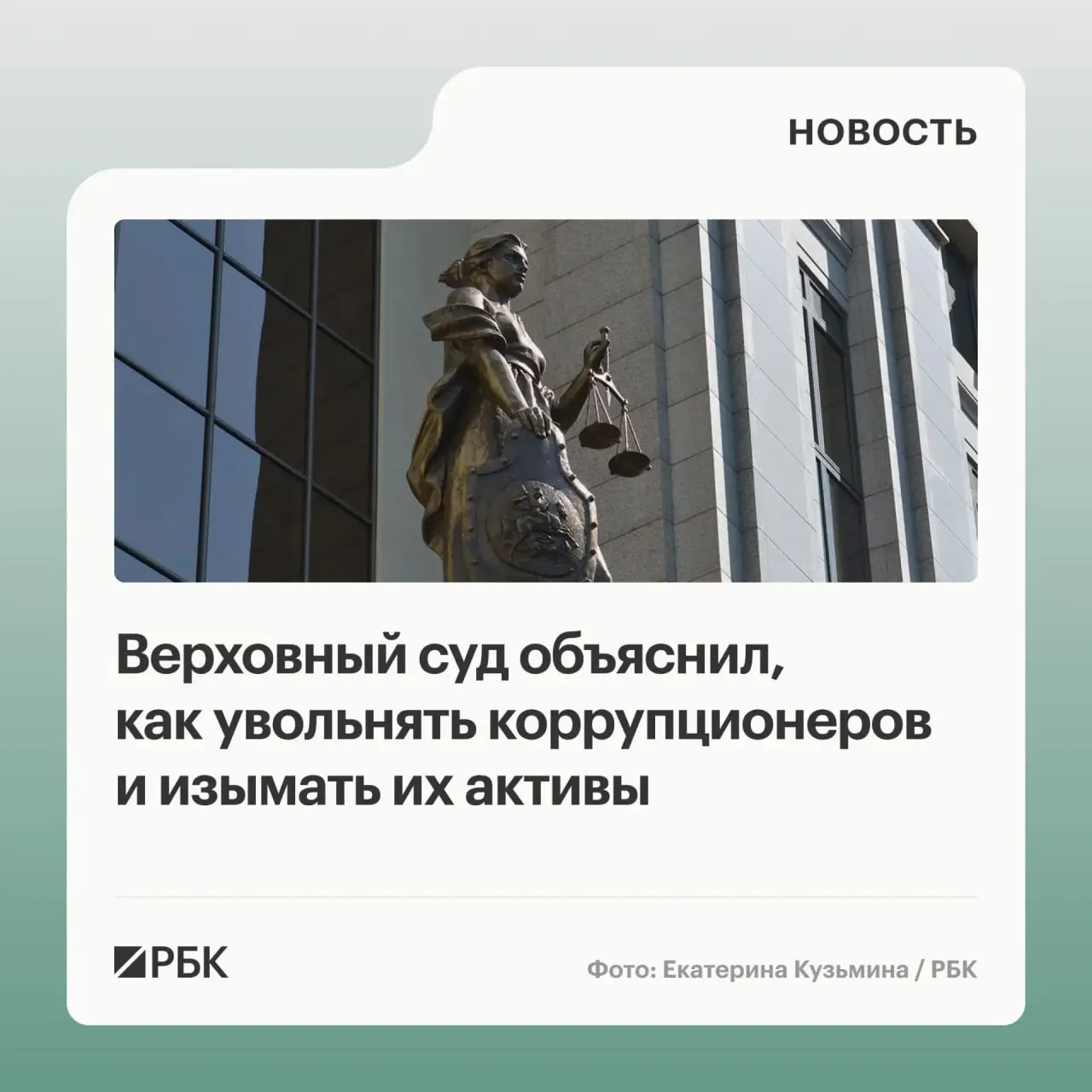 В обзоре судебной практики за 2020–2026 годы суд указал: в доход государства можно обращать не только имущество, приобретённое с нарушением антикоррупционных требований, но и доходы от его использования или продажи; возможна солидарная ответственность участников и увольнение за неподачу декларации.