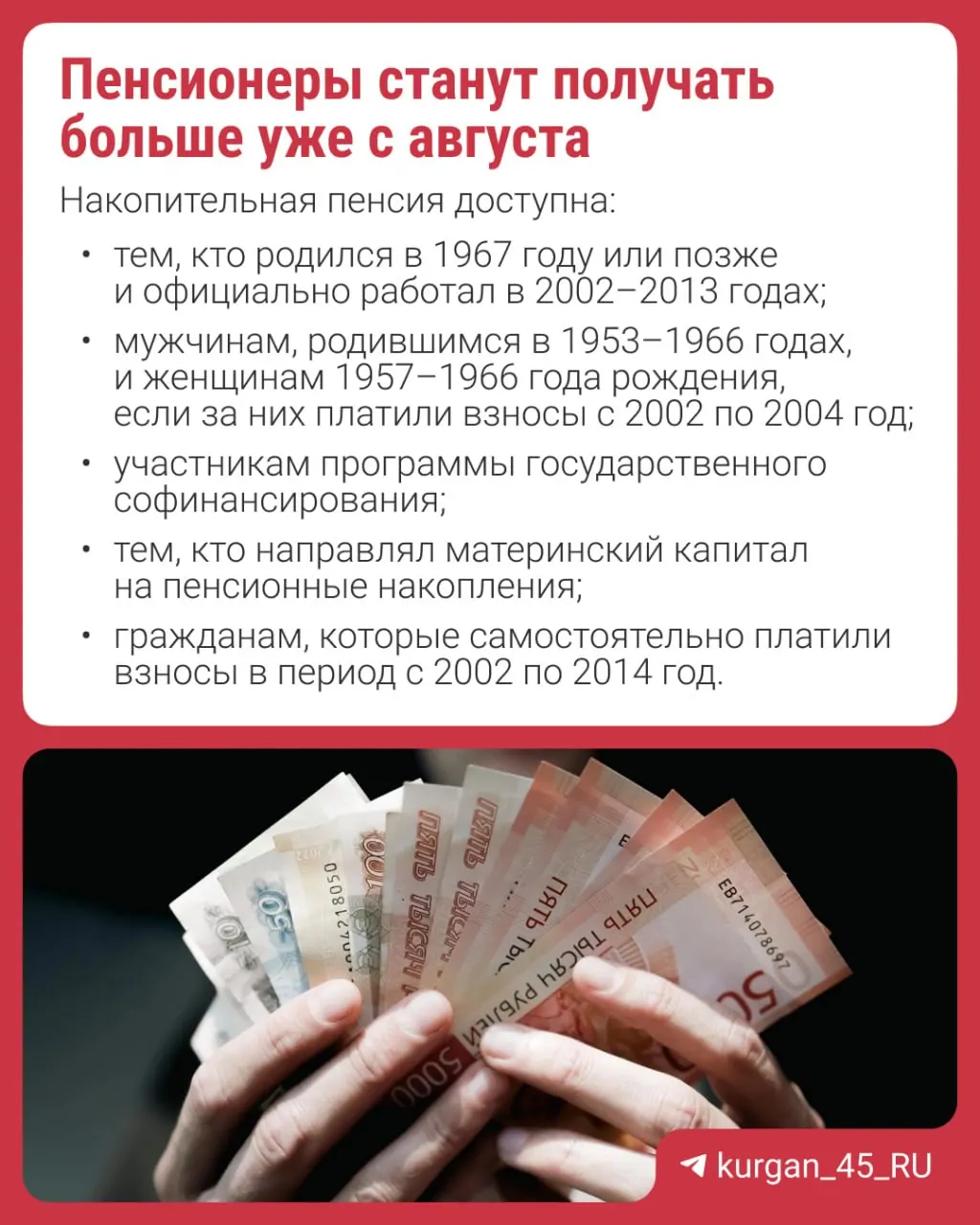 Перерасчёт пройдёт автоматически — заявление не требуется. Объясняем, что такое накопительная пенсия и кто получит прибавку.