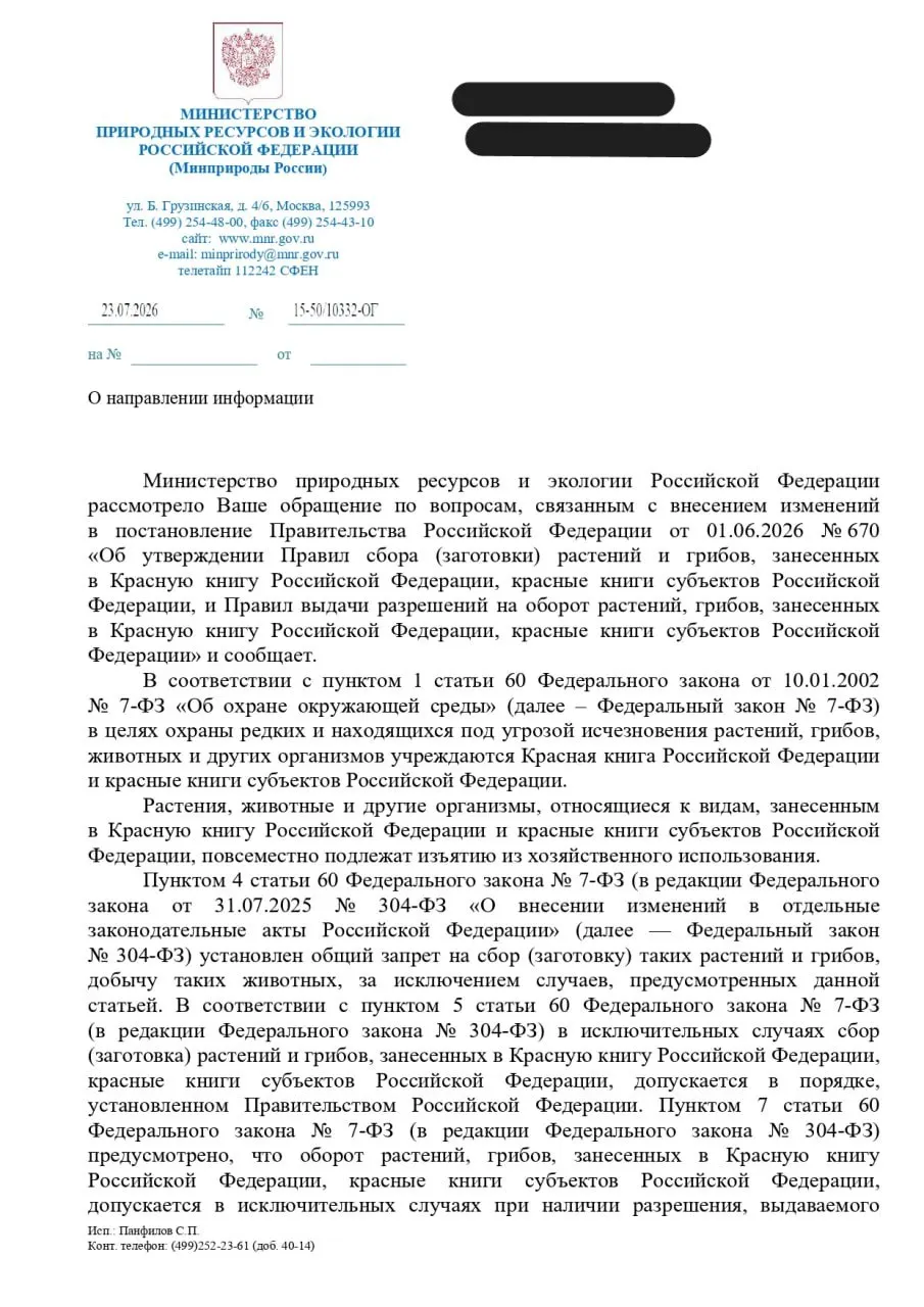В своем ответе Минприроды описало порядок изъятия редких видов в исключительных случаях, чего юристы и экологи считают заменой защиты природы процедурой согласования её разрушения.