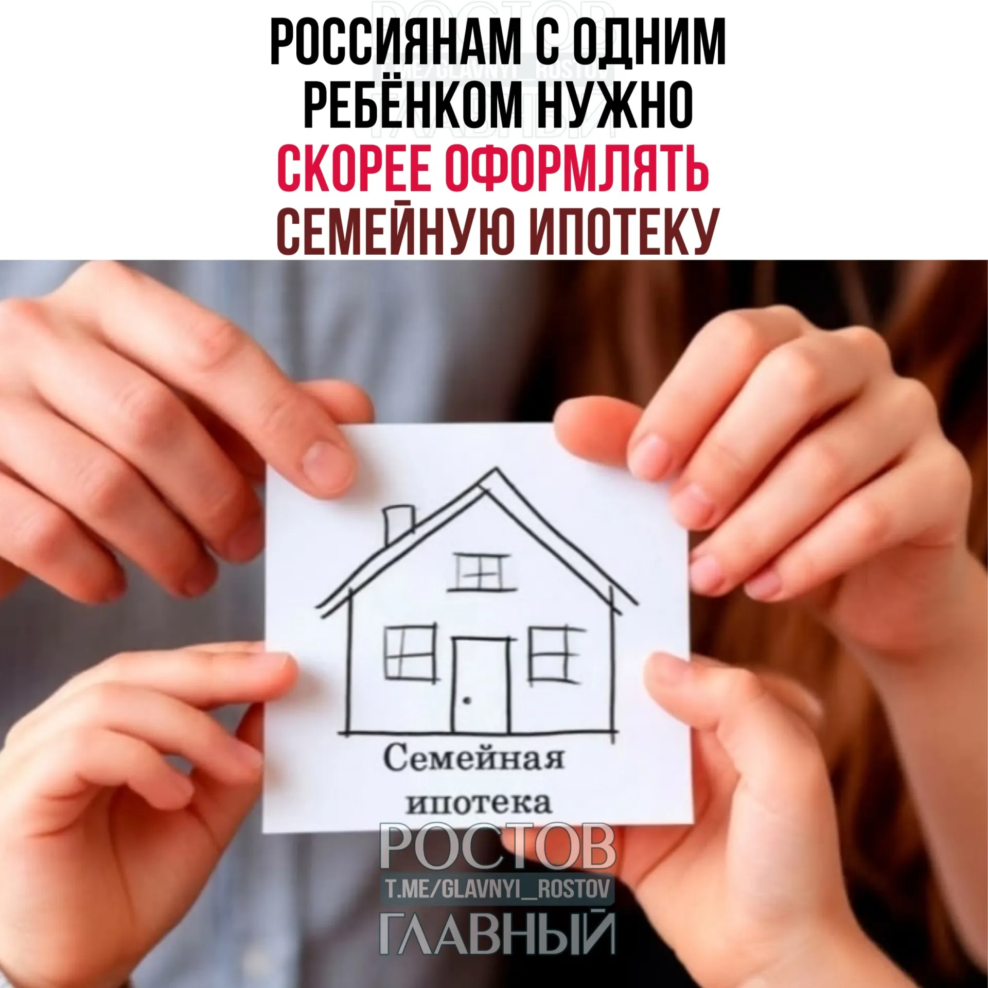 Минфин отложил изменения по льготной ипотеке на осень: для семей с одним ребёнком ставки могут вырасти, для многодетных — снизиться.