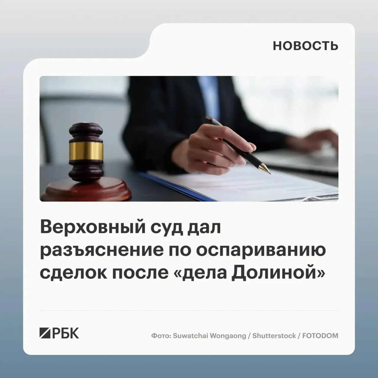 ВС разъяснил, что сама по себе сделка, совершённая под влиянием обмана третьих лиц, не даёт автоматического основания для её отмены — нужно доказать, что покупатель знал или должен был знать о мошенничестве.