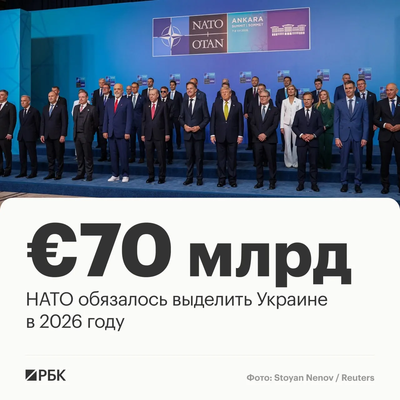 На саммите в Анкаре страны альянса приняли декларацию: НАТО обязуется выделить Украине €70 млрд на военную технику, помощь и обучение и сохранить не ниже этого уровня финансирование к 2027 году.