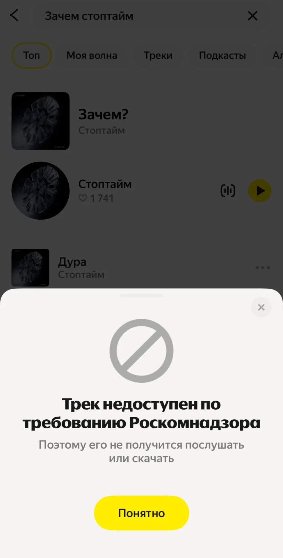 Стриминговый сервис снял композицию «Зачем?» после запроса регулятора. В тексте песни — критика войны и размышления о человеческой цене насилия; участница группы отмечает, что запрет лишь усиливает внимание к поднятым вопросам.