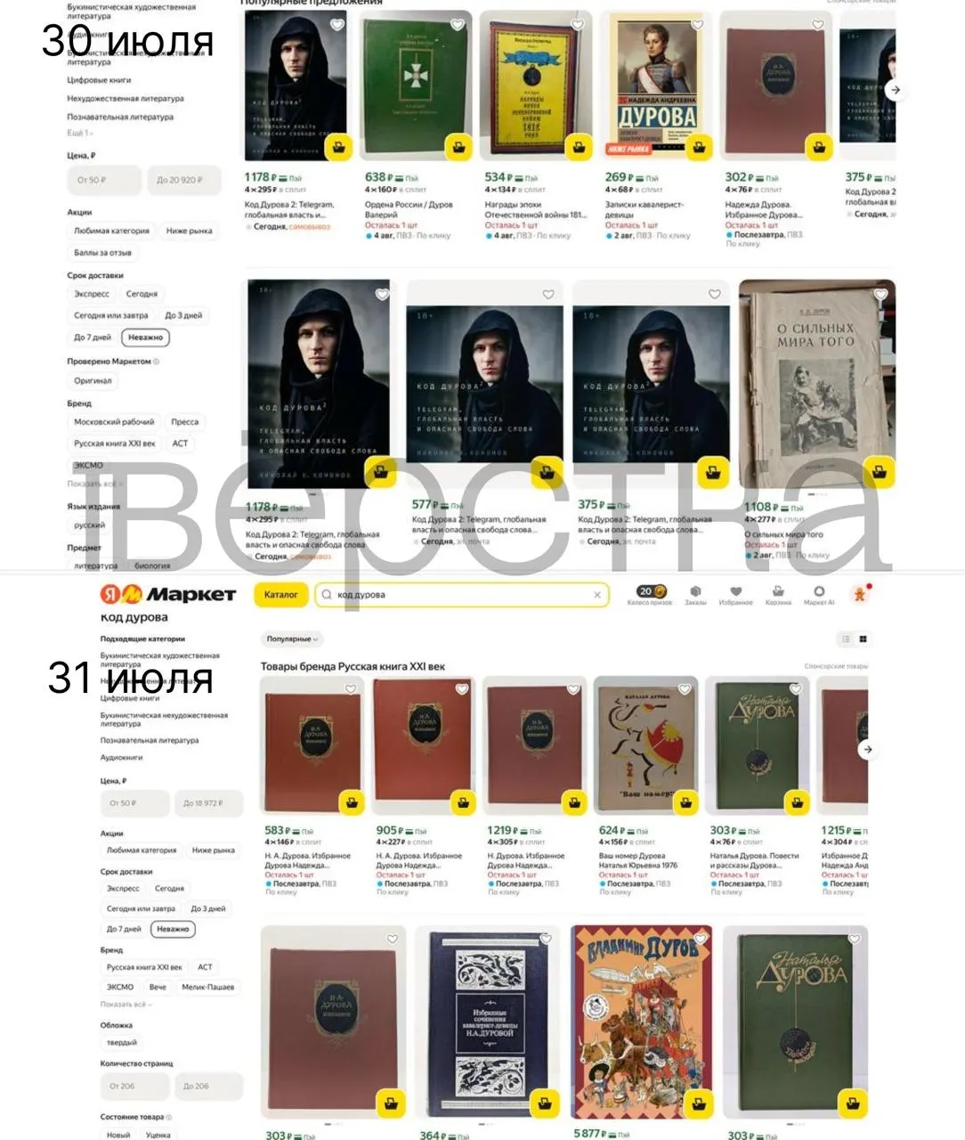 Серия «Код Дурова» неожиданно пропала из ряда онлайн‑магазинов и магазинов; это произошло после того, как Росфинмониторинг включил Павла Дурова в перечень причастных к экстремизму и терроризму, а ФСБ предъявила обвинения.