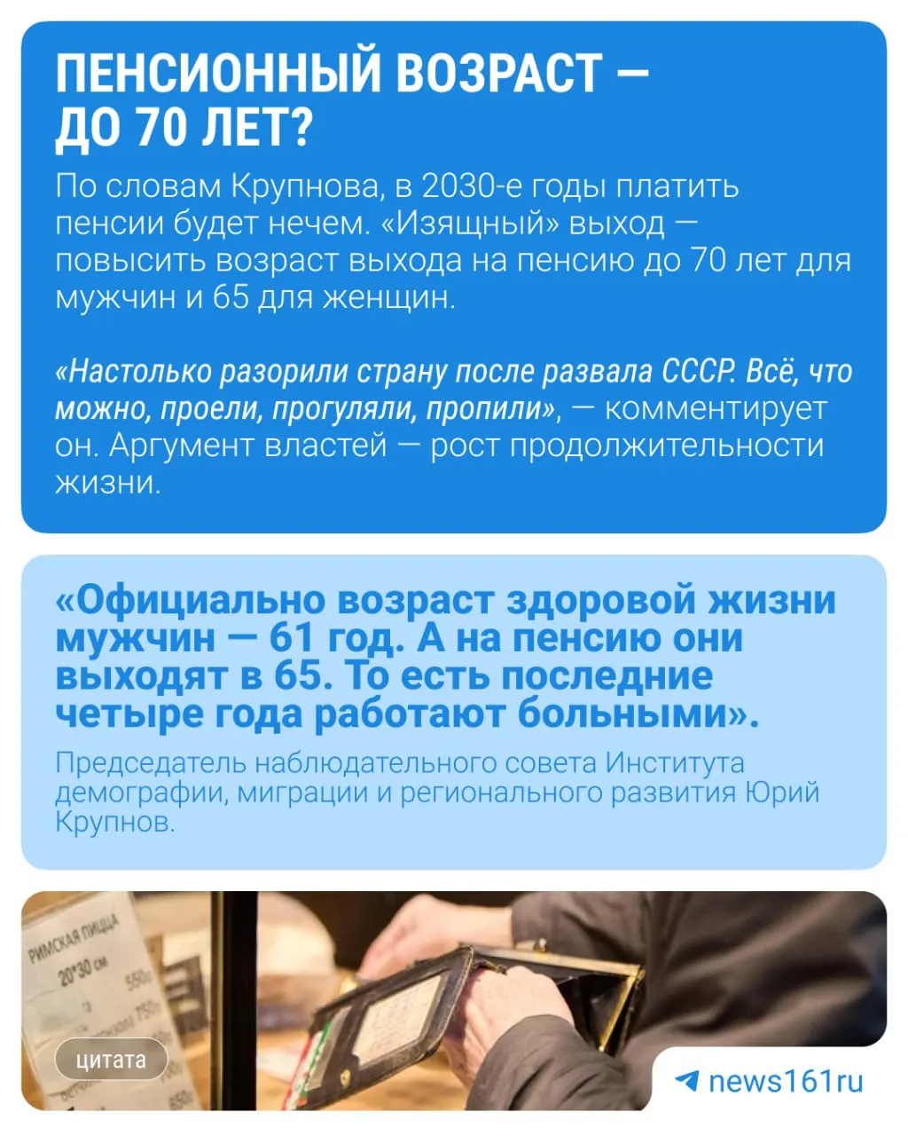 Демограф Юрий Крупнов связывает инициативу о повышении «возраста молодёжи» до 40 лет не с маркетингом, а с подготовкой к очередному повышению пенсионного возраста.