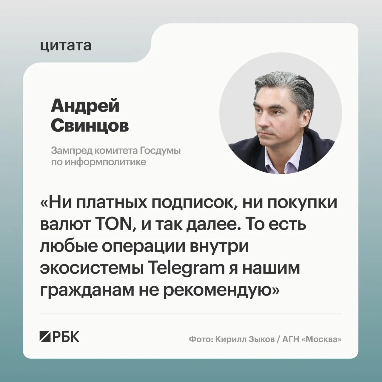 Зампред комитета Госдумы по информполитике рекомендовал не совершать внутренние платежи в Telegram до официальных разъяснений от Роскомнадзора и ФСБ. Ранее против основателя мессенджера предъявлены обвинения в содействии терроризму и начата процедура розыска.
