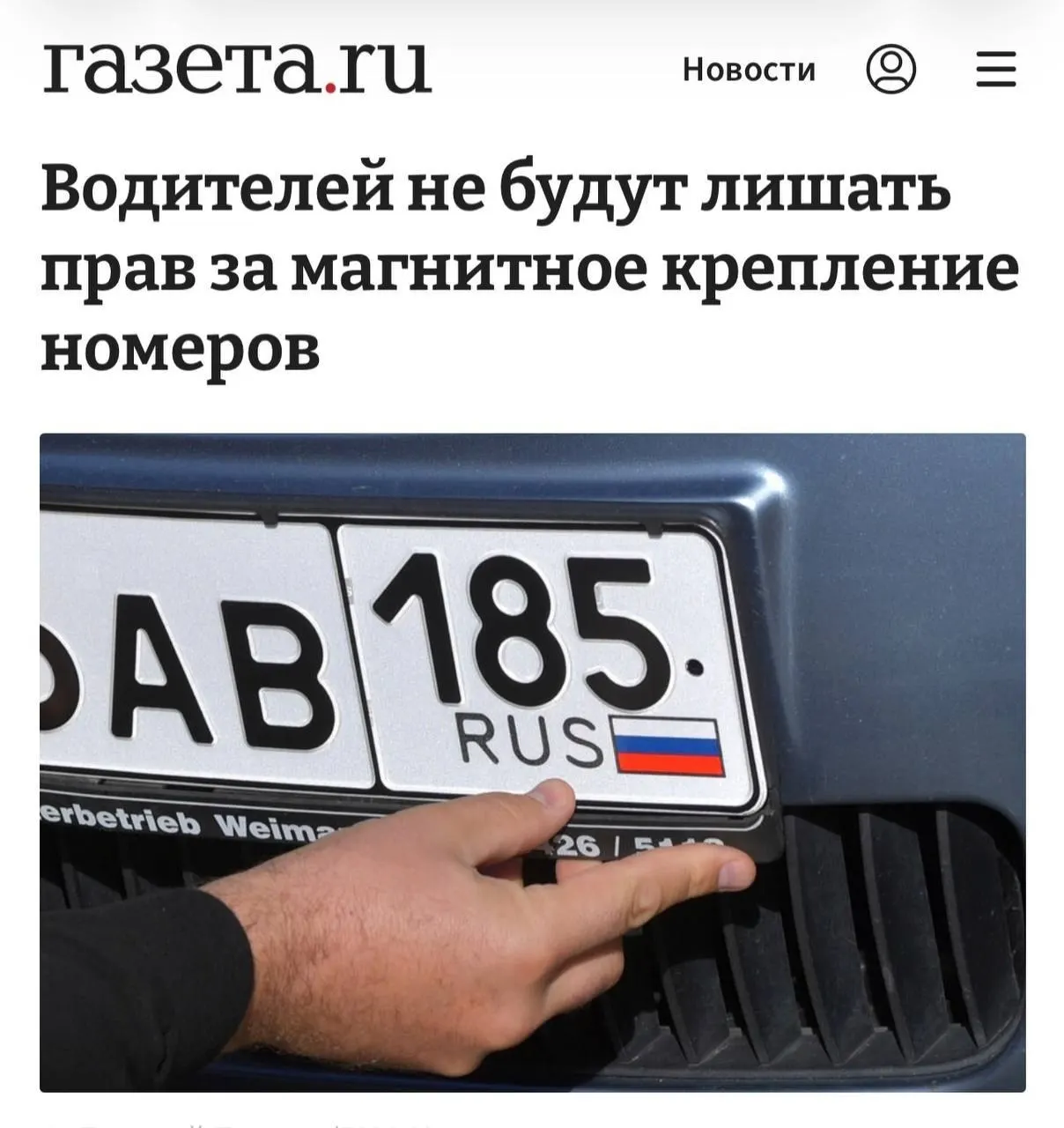 Наказания по магнитным рамкам возможны только если доказано их использование для сокрытия номера и обхода камер; само крепление не является нарушением.