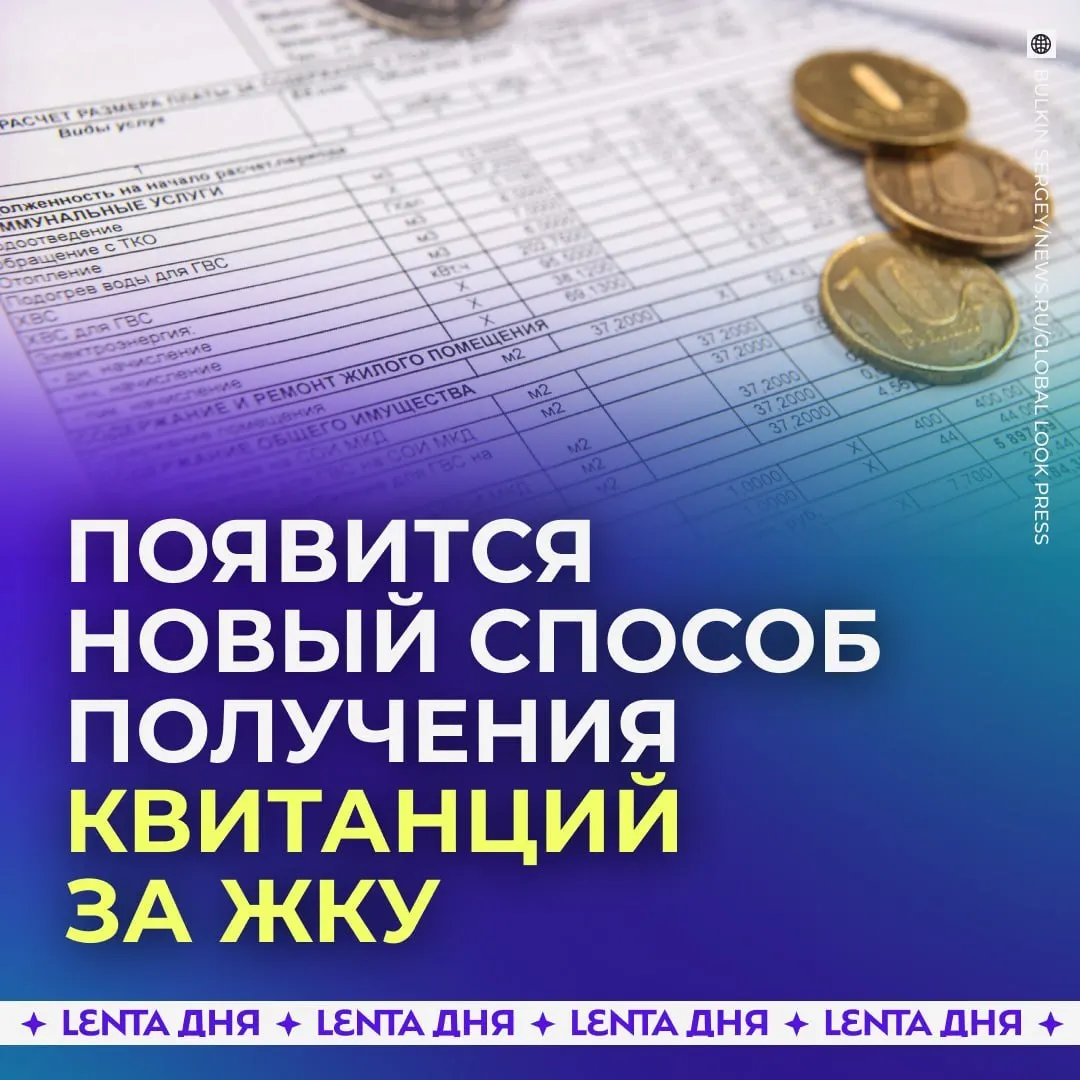 Счета за коммунальные услуги будут приходить через личный кабинет на Госуслугах и сохранять юридическую силу, как бумажные.