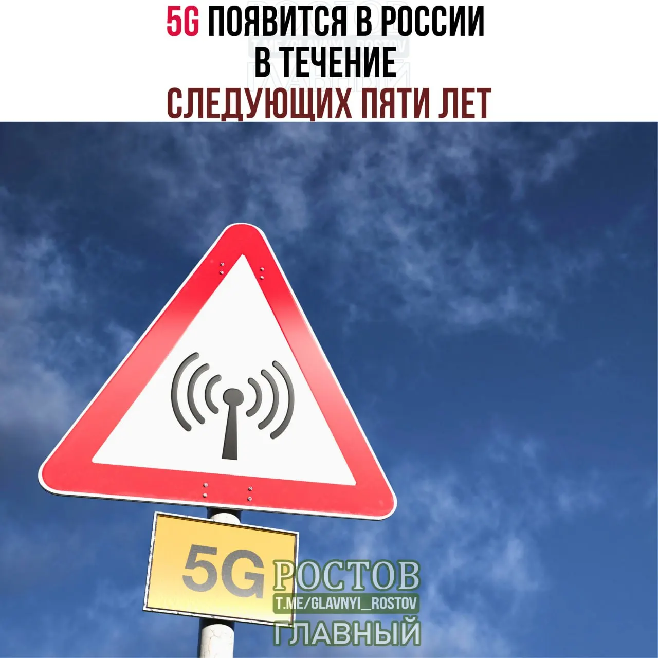 Минцифры объявляет о поэтапном развёртывании сети 5G в крупных городах с охватом до 2031 года.