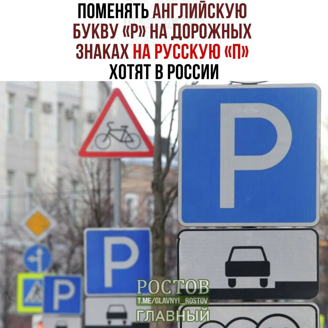 Обсуждается предложение усилить русский язык в дорожной символике: заменить латинскую букву на русскую на дорожных знаках, чтобы сделать их более понятными.