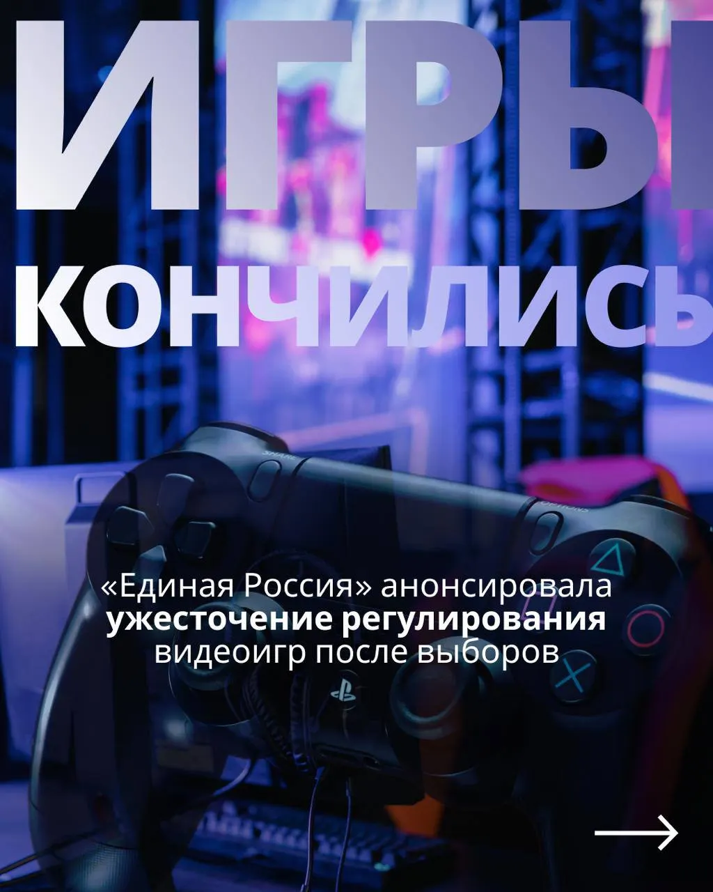 В законопроекте о регулировании видеоигр речь идёт о государственном контроле, идентификации пользователей и возможном ограничении доступа к иностранным сервисам.