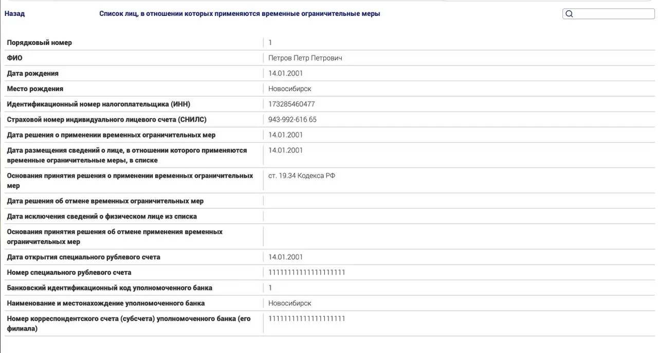 Новый реестр вводит ограничения для россиян за пределами страны, включая возможные запреты на операции и взаимодействия с нотариатами и консульствами, для тех, кто уклоняется от наказания или не оплачивает штрафы.