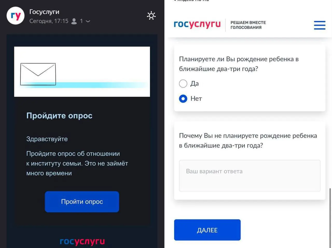 Госуслуги запрашивают планы россиян на деторождение в ближайшие 2–3 года и причины, мешающие этому.