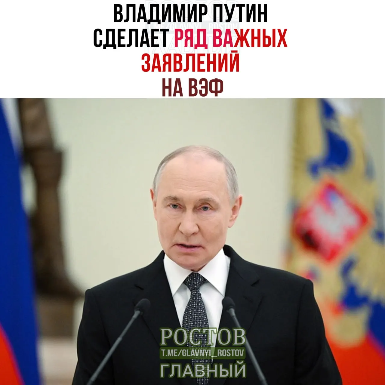 Путин намерен сделать ряд важных заявлений на Восточном экономическом форуме. Советник президента призывает Запад внимательно следить за его выступлением. Форум пройдет с 1 по 4 сентября.