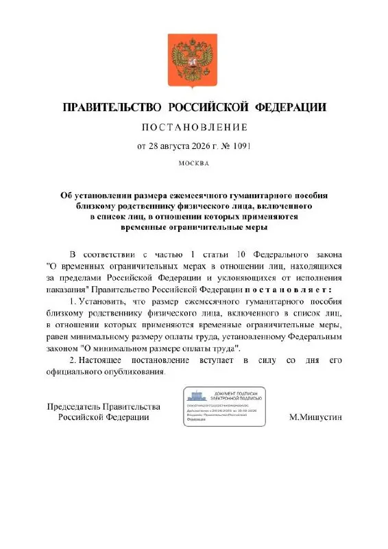 Правительственный проект предусматривает ежемесячное пособие размером МРОТ для близких граждан, а также открытие рублёвых счетов за рубежом; расчётным банком станет Сбербанк.