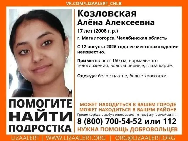 После исчезновения 11 августа в Магнитогорске продолжаются поиски молодой женщины; полиция и волонтёры просят сообщать любую информацию.
