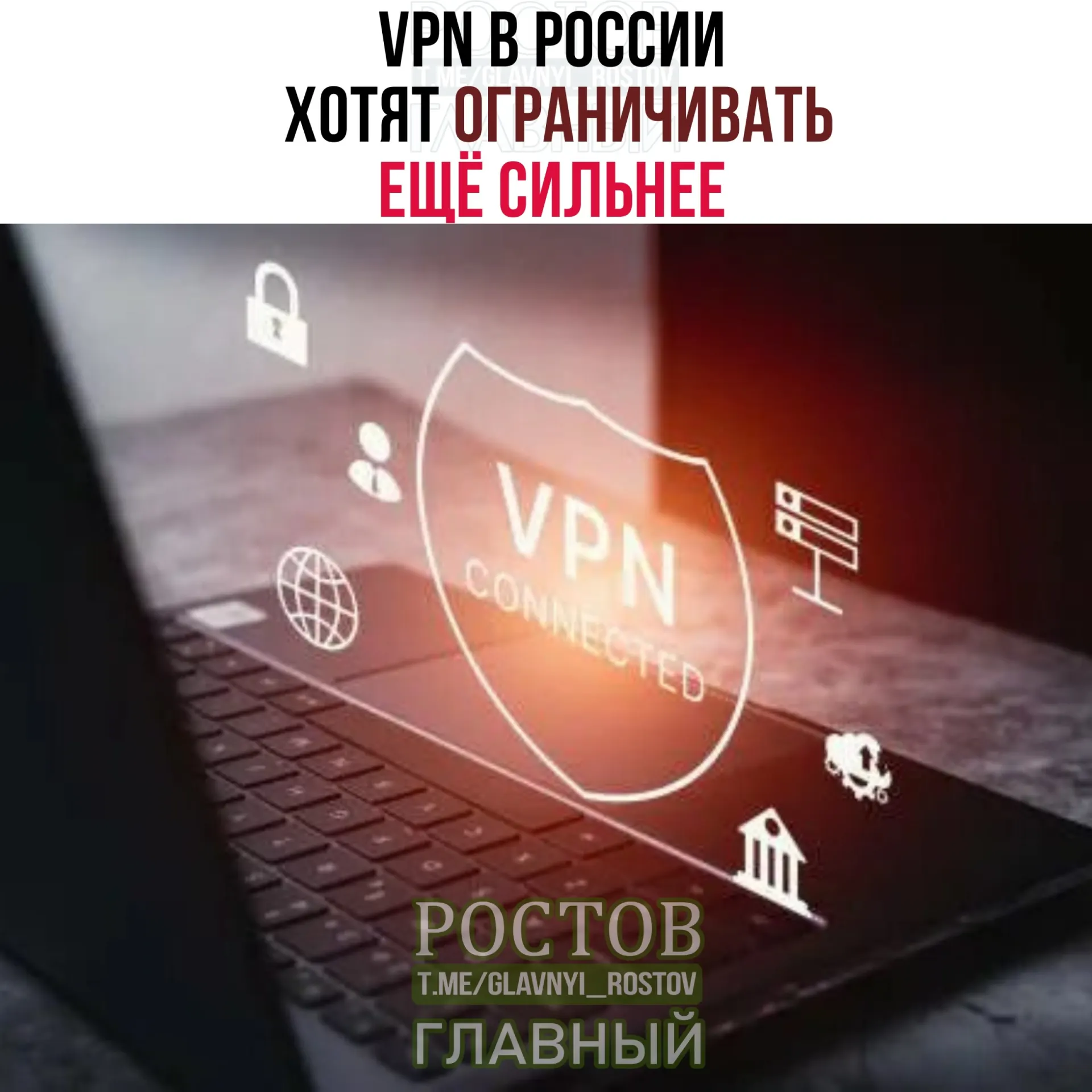 Госрегуляторы рассматривают меры по точной идентификации VPN‑сервисов и мониторингу трафика, что может привести к ограничению доступа к ряду сервисов.