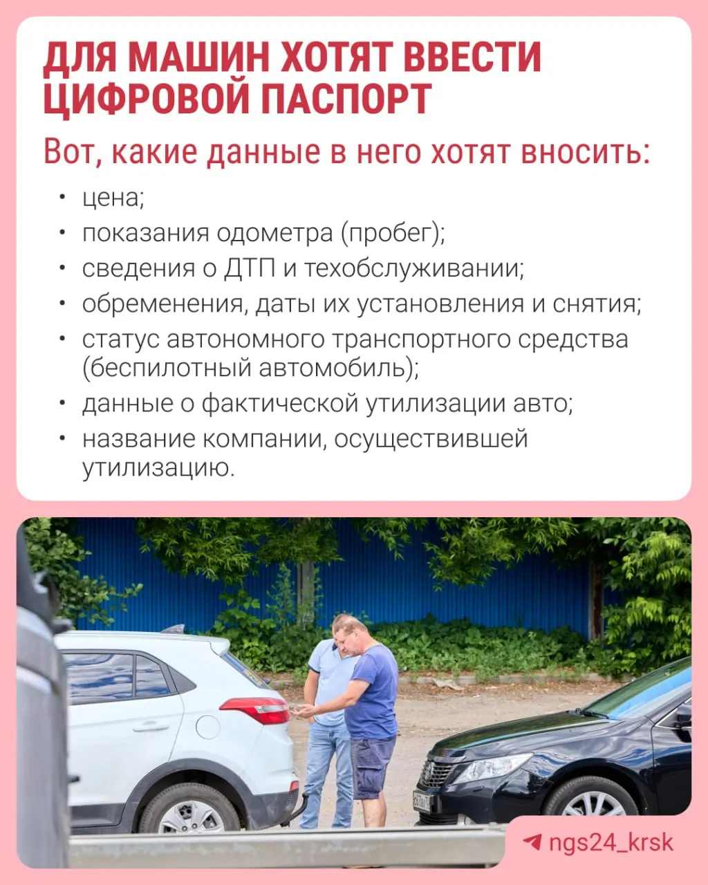 Обсуждается переход на электронный паспорт автомобиля. Идея направлена на повышение прозрачности и борьбу с продажей машин со скрытыми дефектами. Разбираем, какие данные планируют заносить и как это повлияет на участников рынка.
