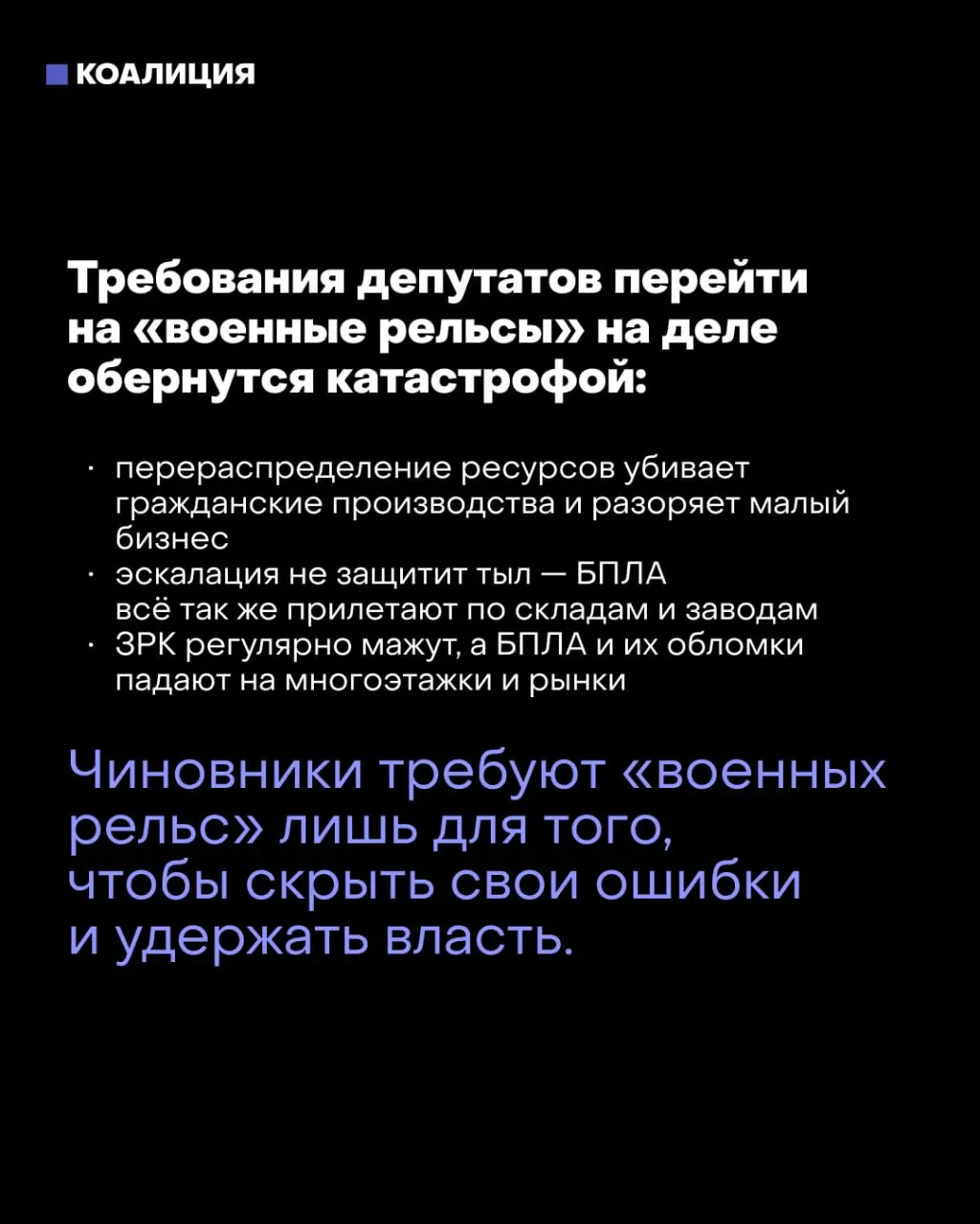 Разговоры о переходе к военной экономике вызывают резкие оценки: одни видят необходимость мобилизационных мер, другие предупреждают о тяжелых последствиях для людей и инфраструктуры.