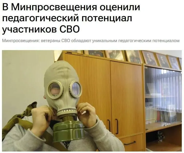 Министерство образования заявило о педагогическом потенциале участников спецоперации и их роли в обучении основам безопасности и патриотизма.