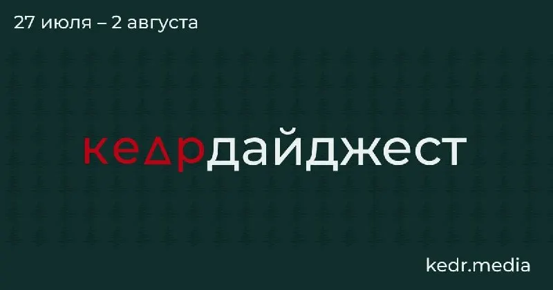 Коротко о главном: спор вокруг забоя скота в новосибирских селах, советы психолога о разговорах с детьми об экологических проблемах, разногласия по новым правилам сбора редких растений, кризис с отходами на Байкале и находки в вечной мерзлоте.