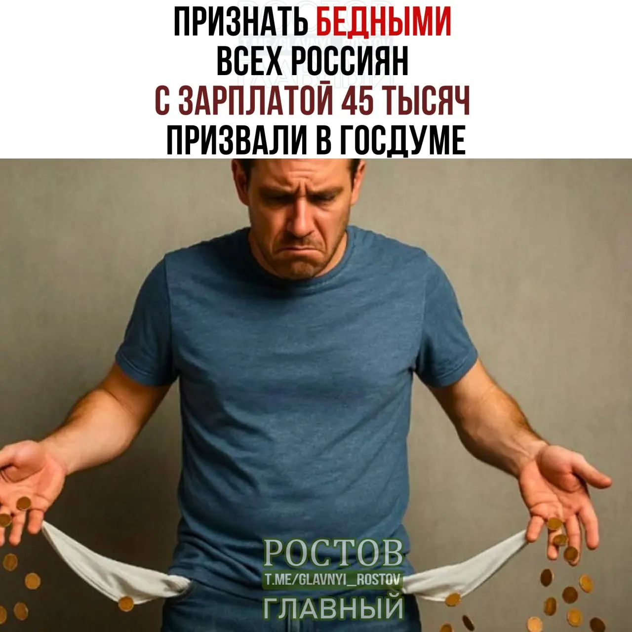 Правительство и депутаты обсуждают увеличение прожиточного минимума как меры по адаптации к реальной стоимости жизни, что может затронуть миллионы россиян.
