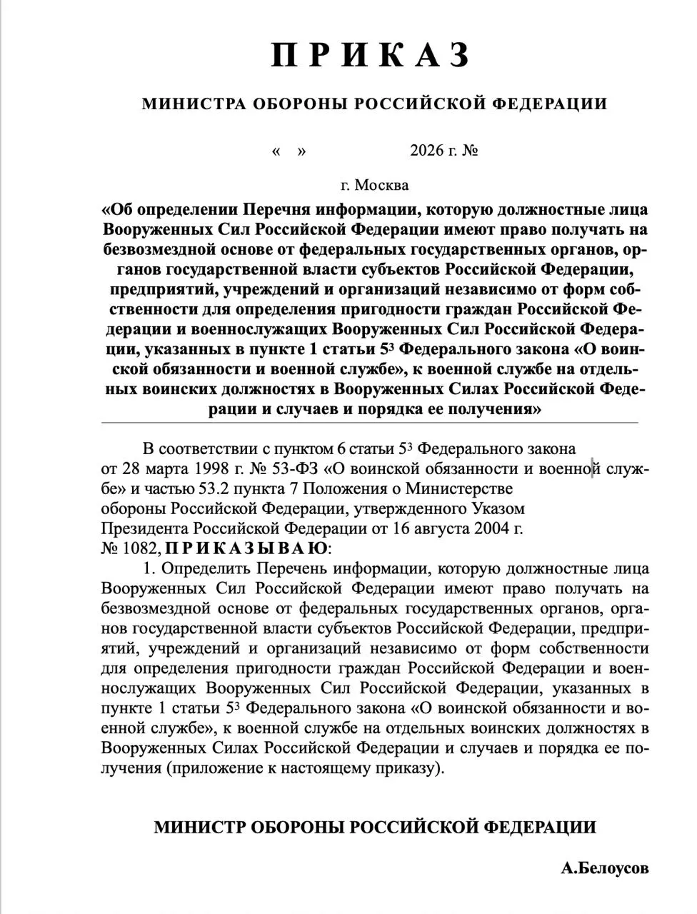 Законопроект предусматривает расширение полномочий военкоматов по сбору сведений о военнообязанных и их близких: финансовых данных, здоровье, судимости, политической активности и других конфиденциальных сведениях.
