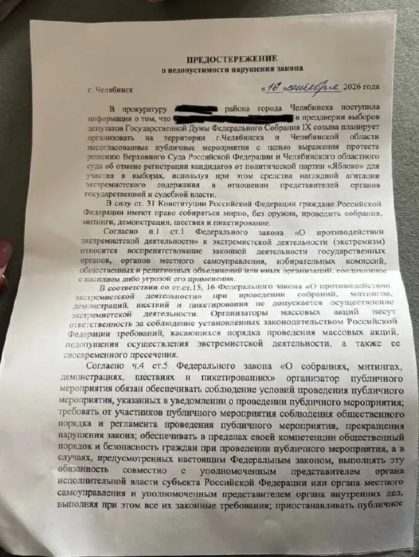 После заседания по делу о снятии с выборов руководителя челябинского отделения партии «Яблоко» женщина получила СМС и предостережение прокуратуры.