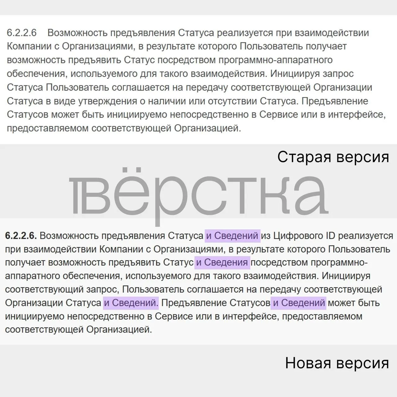 С сентября действует новая редакция пользовательского соглашения: мессенджер может передавать сведения из документов, удостоверяющих личность, государственным органам и организациям; конкретный перечень таких документов не уточняется.